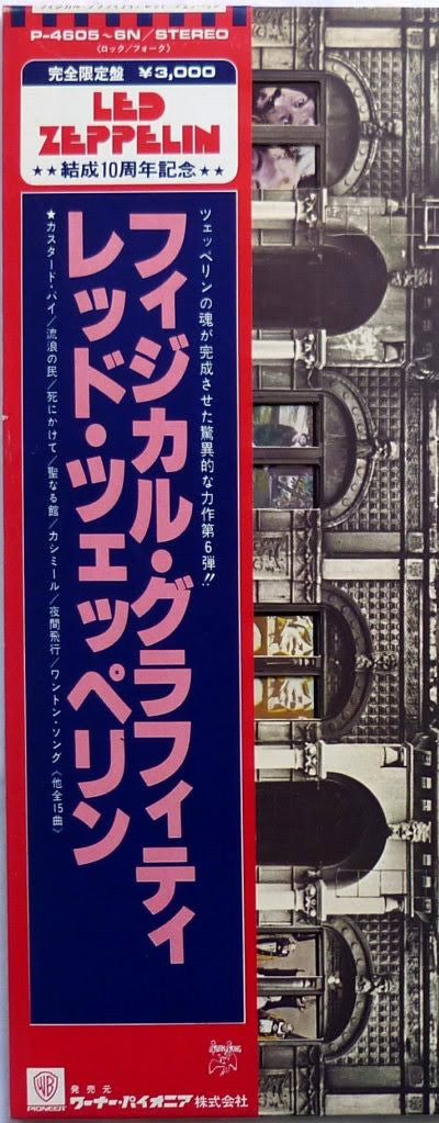 Led Zeppelin - Physical Graffiti = フィジカル・グラフィティ (Vinyl, LP, Album, ...