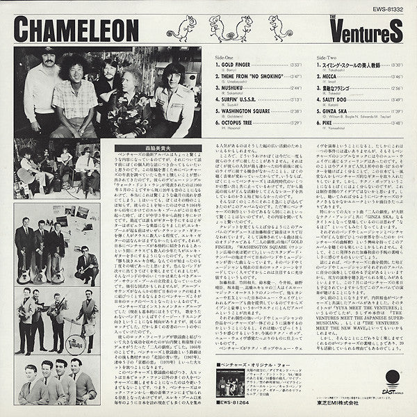 The Ventures - Chameleon (Vinyl, LP, Album) Good Plus (G+) / Good Plus (G+)