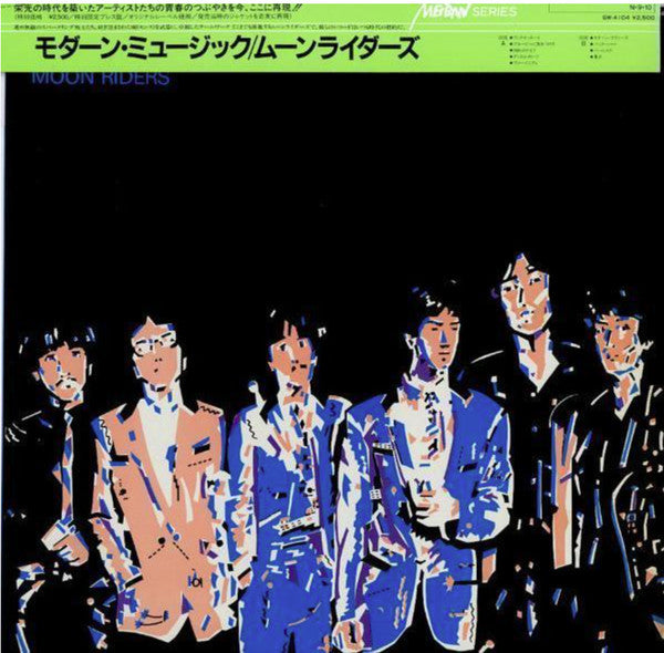 Moonriders - Modern Music (Vinyl, LP, Album, Reissue) Very Good Plus (VG+) / Very Good (VG)