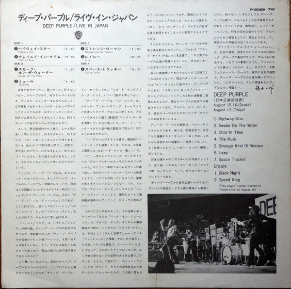 Deep Purple - Live In Japan = ライヴ・イン・ジャパン (Vinyl, LP, Album, Stereo)