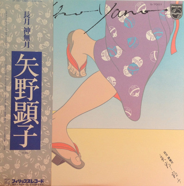 Akiko Yano - 長月 神無月 (Vinyl, LP, Album, Stereo)