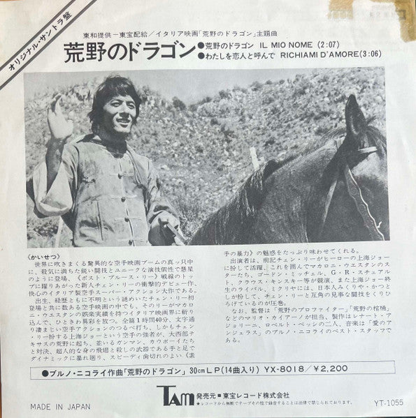 Bruno Nicolai - Dragon of the Wilderness = Il Mio Nome E' Shangai Joe (Vinyl, 7", 45 RPM, Single) Very Good Plus (VG+) / Very Good Plus (VG+)