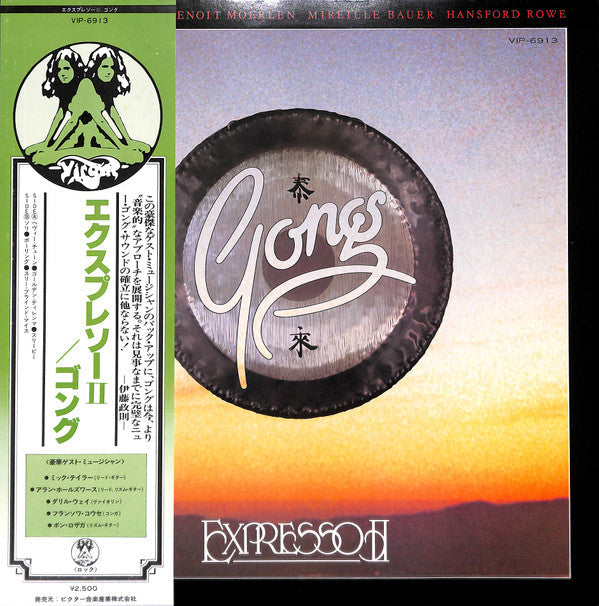 Gong - Expresso II (Vinyl, LP, Album) Very Good (VG) / Very Good Plus (VG+)
