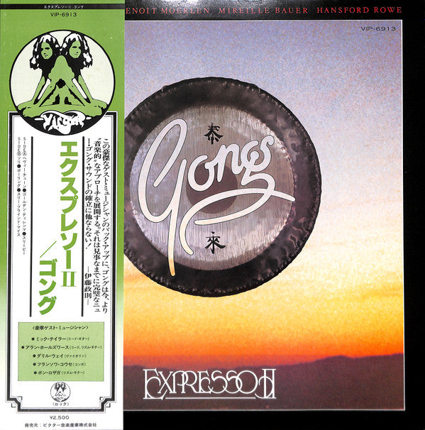 Gong - Expresso II (Vinyl, LP, Album) Very Good Plus (VG+) / Near Mint (NM or M-)