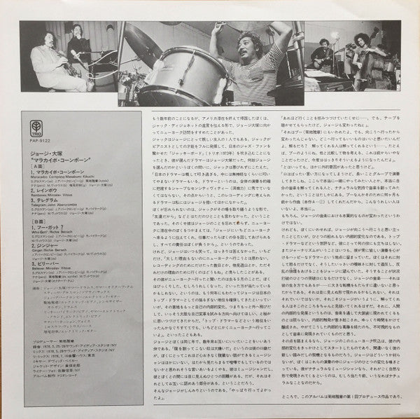 George Ohtsuka - Maracaibo Cornpone (Vinyl, LP, Album)