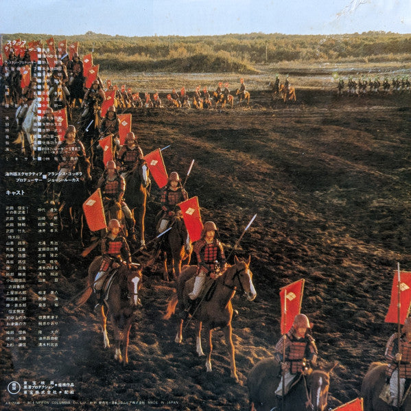 Shinichiro Ikebe - Kagemusha (Vinyl, LP, Stereo) Very Good (VG) / Very Good (VG)