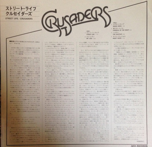 The Crusaders - Street Life = ストリート・ライフ (Vinyl, LP, Album)