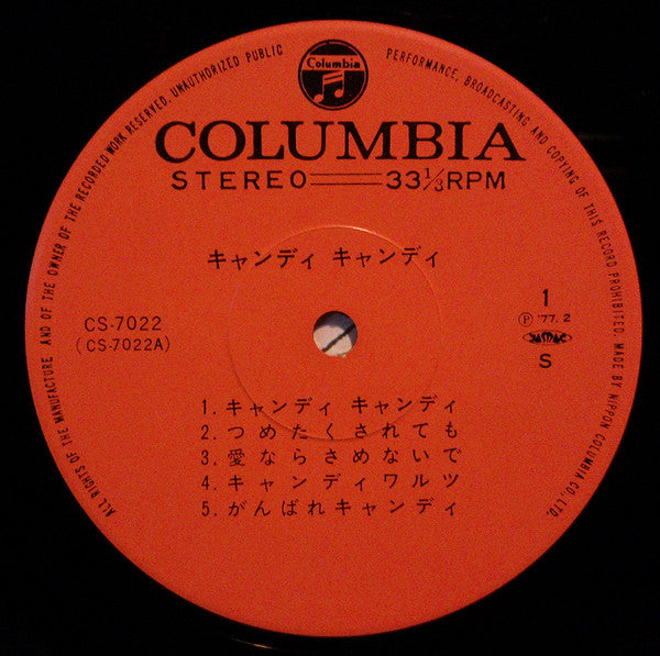 Mitsuko Horie - キャンディ♥キャンディ (Vinyl, LP, Album, Stereo)
