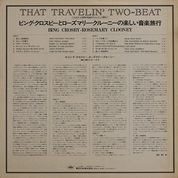 Bing Crosby - That Travelin' Two-Beat (Vinyl, LP, Album, Stereo, Reissue) Very Good Plus (VG+) / Very Good Plus (VG+)