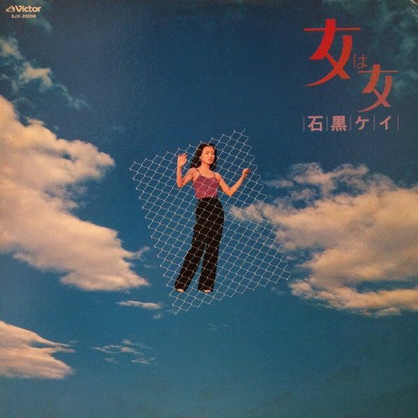 Kay Ishiguro - 女は女 (Vinyl, LP, Album, Stereo) Very Good Plus (VG+) / Very Good (VG)