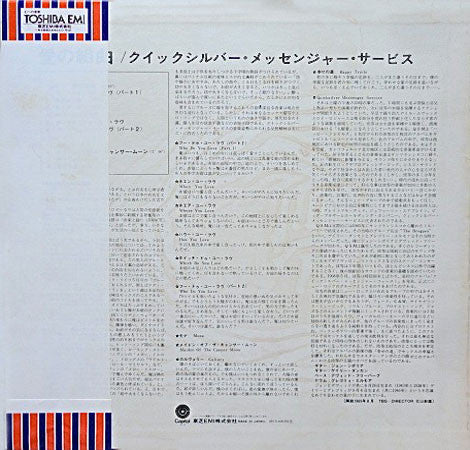 Quicksilver Messenger Service - Happy Trails (Vinyl, LP, Album, Reissue) Very Good Plus (VG+) / Good Plus (G+)