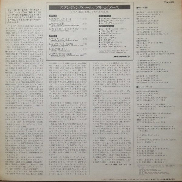 The Crusaders - Standing Tall (Vinyl, LP, Album, Stereo)