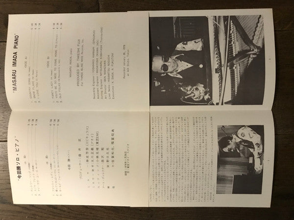 Masaru Imada - Masaru Imada Piano (Vinyl, LP, Album) Very Good (VG) / Poor (P)