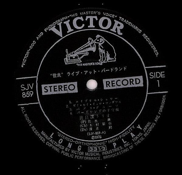 Yuzuru Sera - Sera Live At Birdland (Vinyl, LP, Album, Stereo)