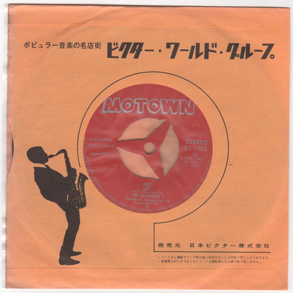The Jackson 5 - ABC (Vinyl, 7", 45 RPM) Very Good (VG) / Very Good (VG)