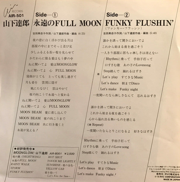 Tatsuro Yamashita - 永遠のFull Moon / Funky Flushin' (Vinyl, 7", 45 RPM, Single, Stereo) Very Good (VG) / Very Good Plus (VG+)