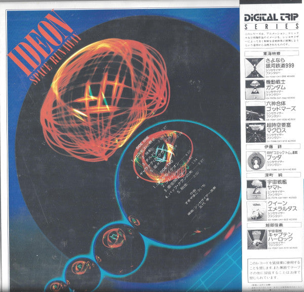 Takashi Godai - Space Runaway Ideon - Synthesizer Fantasy = 伝説巨神イデオン Synthesizer Fantasy (Vinyl, LP, Album, Stereo) Very Good Plus (VG+) / Very Good (VG)