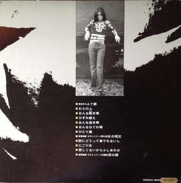 Meiko Kaji - 梶芽衣子のはじき詩集 (Vinyl, LP, Album, Stereo) Very Good (VG) / Very Good (VG)