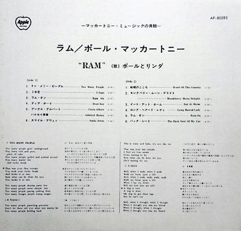 Paul & Linda McCartney - Ram (Vinyl, LP, Album, Reissue)