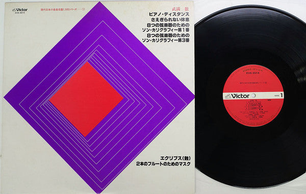 Toru Takemitsu - ピアノ・ディスタンス (Vinyl, LP, Album) Very Good Plus (VG+) / Very Good Plus (VG+)