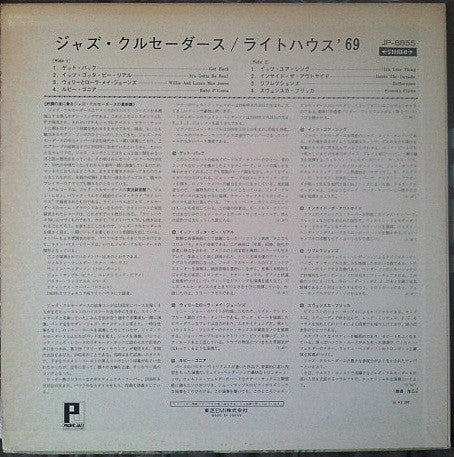 The Crusaders - Lighthouse '69 (Vinyl, LP, Album, Reissue, Stereo)
