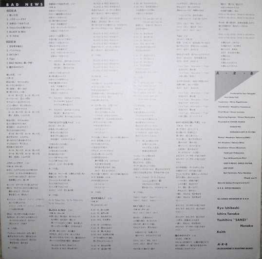 ARB - Bad News (Vinyl, LP, Album) Very Good (VG) / Very Good (VG)