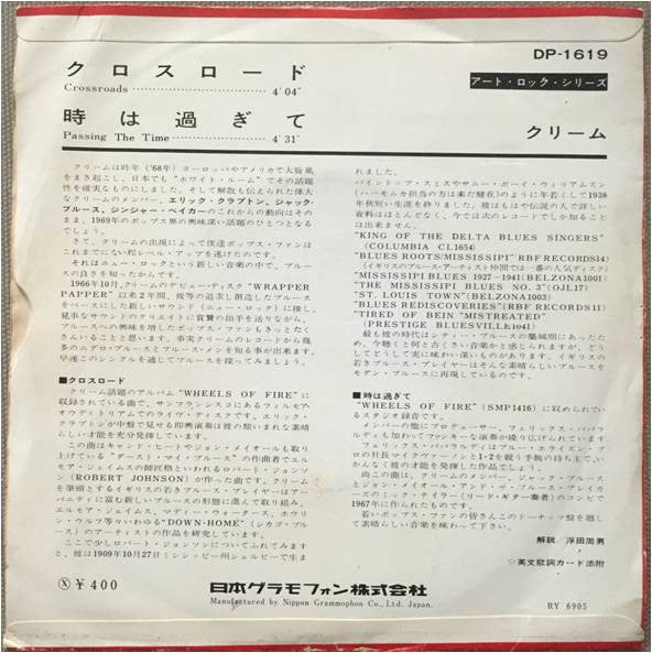 Cream (2) - Crossroads (Vinyl, 7", 45 RPM, Single, Mono) Very Good Plus (VG+) / Very Good Plus (VG+)