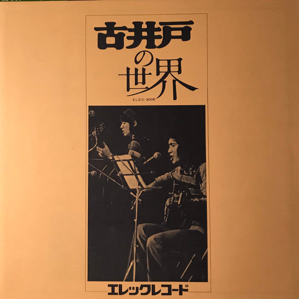 Furuido - The World of Furuido (Vinyl, LP, Album) Very Good (VG) / Good Plus (G+)