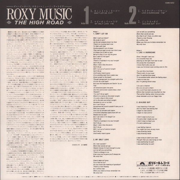 Roxy Music - The High Road (Vinyl, 12", Mini-Album)