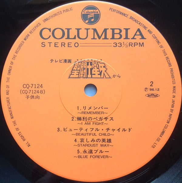 Make-up - 聖闘士星矢 (Vinyl, LP, Album, Stereo)