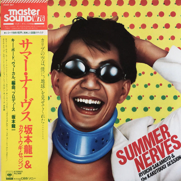 Ryuichi Sakamoto - Summer Nerves (Vinyl, LP, Album, Stereo) Very Good (VG) / Very Good (VG)