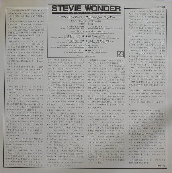 Stevie Wonder - Down To Earth (Vinyl, LP, Album, Reissue, Stereo) Very Good Plus (VG+) / Very Good Plus (VG+)