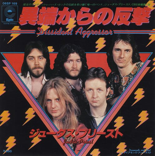 Judas Priest - Dissident Aggressor (Vinyl, 7", 45 RPM, Single, Promo) Very Good Plus (VG+) / Very Good Plus (VG+)