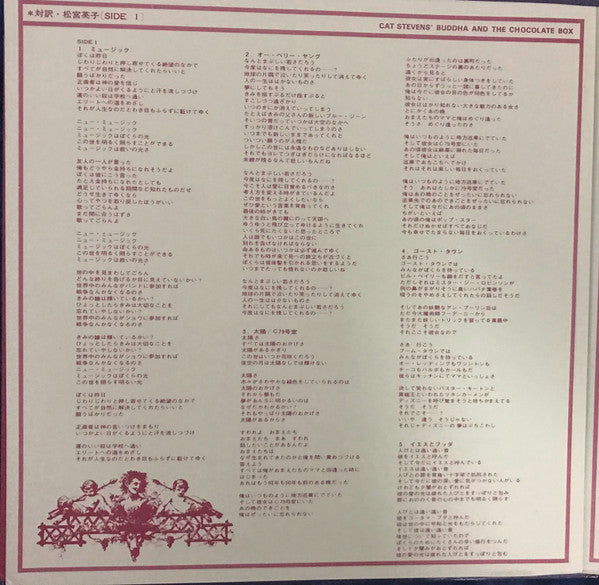Cat Stevens - Buddha And The Chocolate Box (Vinyl, LP, Album) Very Good (VG) / Very Good (VG)
