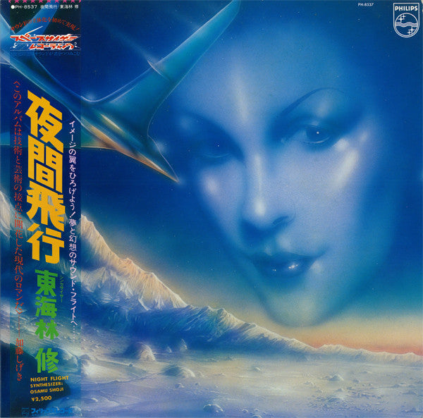 Osamu Shoji - 夜間飛行 = Night Flight (Vinyl, LP, Album)