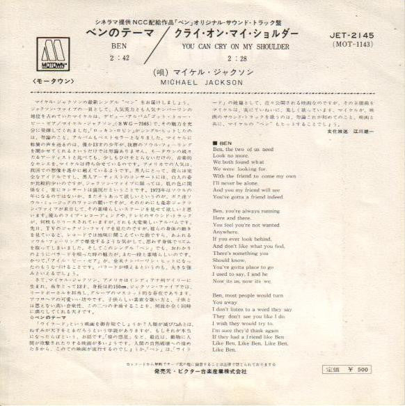 Michael Jackson - ベンのテーマ= Ben (Vinyl, 7", 45 RPM, Single, Stereo) Very Good Plus (VG+) / Very Good (VG)