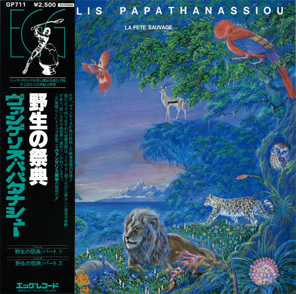 Vangelis - La Fête Sauvage = 野生の祭典 (Vinyl, LP, Album, Reissue)
