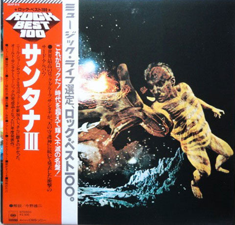 Santana - Santana III (Vinyl, LP, Album, Reissue, Stereo)