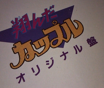 Hiroko Yakushimaru - ラブコール Hiroko 翔んだカップル オリジナル盤 (Vinyl, LP, Album,...