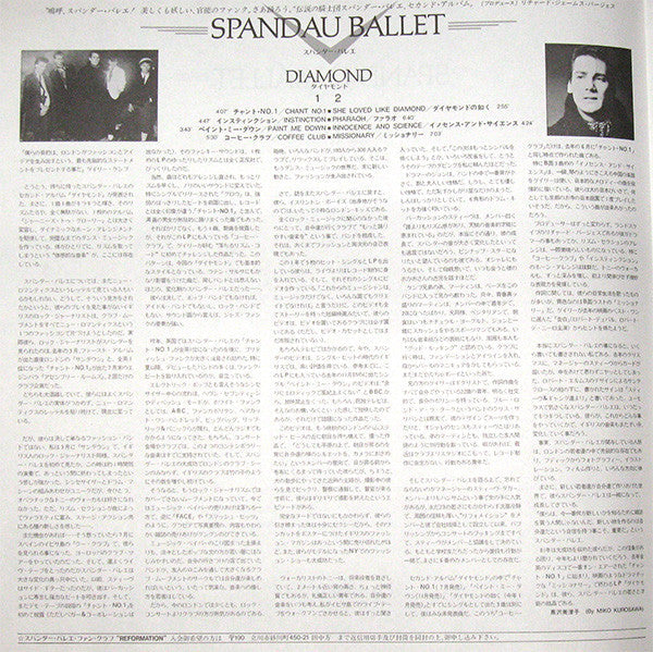 Spandau Ballet - Diamond (Vinyl, LP, Album)