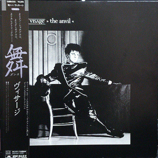 Visage - The Anvil (Vinyl, LP, Album) Very Good Plus (VG+) / Very Good Plus (VG+)