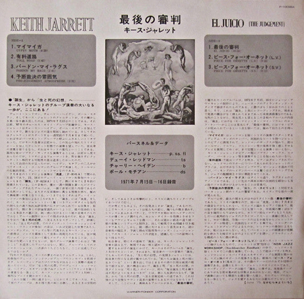 Keith Jarrett - El Juicio (The Judgment) (Vinyl, LP, Album) Very Good (VG) / Very Good (VG)