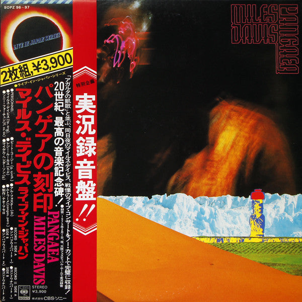 Miles Davis - Pangaea (Vinyl, LP, Album, Stereo)