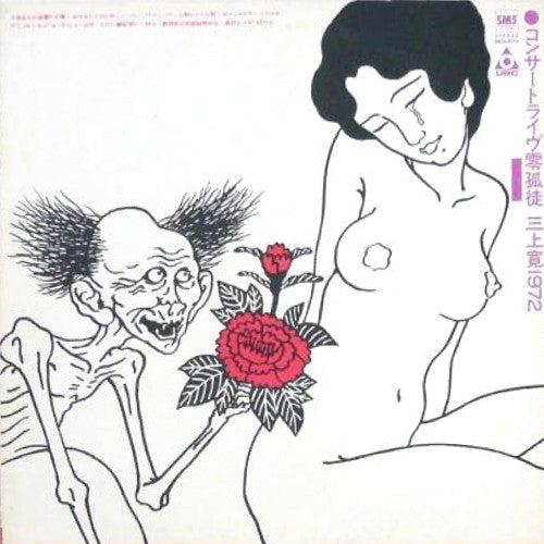Mikami Kan - 1972 コンサートライヴ零狐徒 (Vinyl, LP, Reissue) Very Good Plus (VG+) / Very Good Plus (VG+)