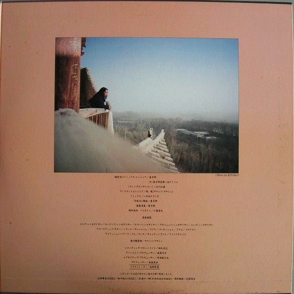Kitaro - Silk Road III - 敦煌 -  Tunhuang (Vinyl, LP, Album)
