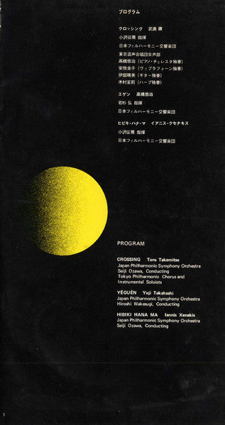 Toru Takemitsu - Space Theater (Vinyl, LP) Very Good Plus (VG+) / Very Good Plus (VG+)