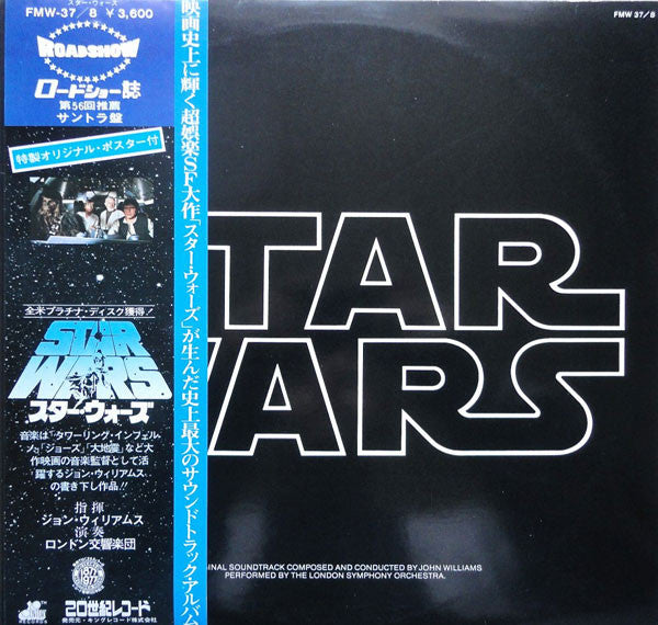 John Williams (4) - Star Wars = スターウォーズ (Vinyl, LP, Album)