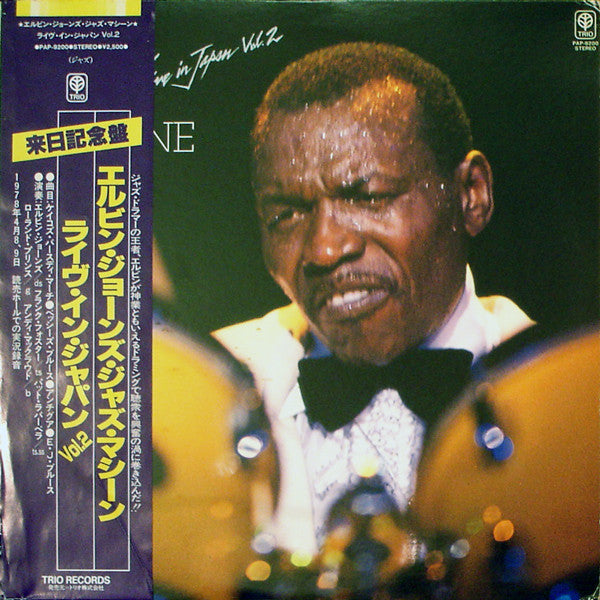 The Elvin Jones Jazz Machine - Live In Japan Vol. 2 (Vinyl, LP, Album) Very Good Plus (VG+) / Very Good Plus (VG+)