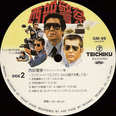 Hornets - Seibu Keisatsu (Vinyl, LP) Very Good (VG) / Very Good (VG)