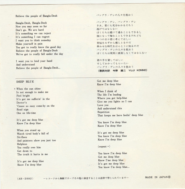 George Harrison - Bangla-Desh (Vinyl, 7", 45 RPM, Single, Reissue, Stereo) Very Good Plus (VG+) / Very Good (VG)